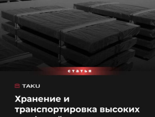 Хранение и транспортировка высоких профилей | Интересный контент в группе TAKU в ОК (Одноклассники)