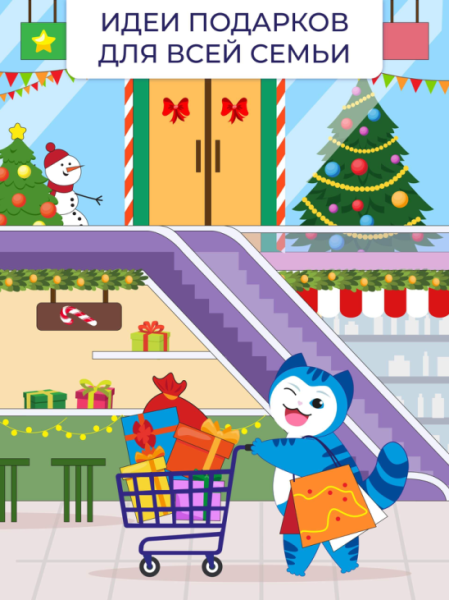 Забег по магазинам в конце декабря – тот ещё аттракцион, правда? | Интересный контент в группе MILINO: приключения котика Мио в ОК (Одноклассники)