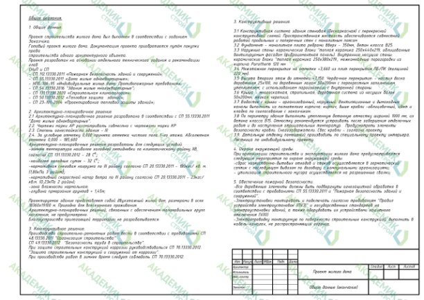 🏠 Конструкционные решения (КР) проекта 2-этажного дома площадью 521,67 м² в поселении Сосенское | Интересный контент в группе Архитектурное бюро Академик Строй в ОК (Одноклассники)