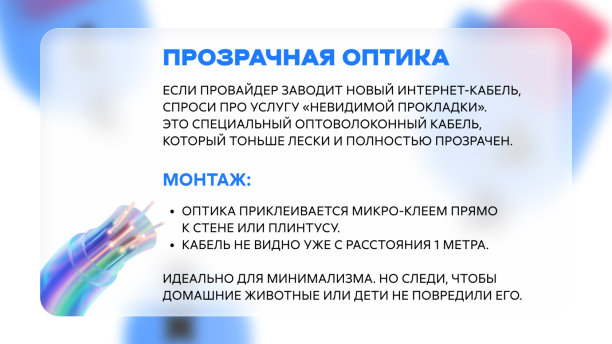 Ремонт закончен, а кабель спрятать забыли? | Интересный контент в группе ДомИнтернет в ОК (Одноклассники)