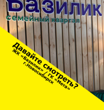 ЖК Базилик | Интересный контент в группе Брик Приемка в ОК (Одноклассники)