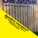 ЖК Базилик | Интересный контент в группе Брик Приемка в ОК (Одноклассники)