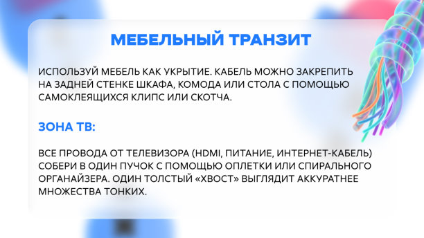 Ремонт закончен, а кабель спрятать забыли? | Интересный контент в группе ДомИнтернет в ОК (Одноклассники)