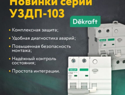 «ЭлектроОберег: как УЗДП‑103 спасает дом , нервы и чайник заодно» 🛡️🏠✨ | Интересный контент в группе ⚡ ЭлектроАрт ⚡ в ОК (Одноклассники)