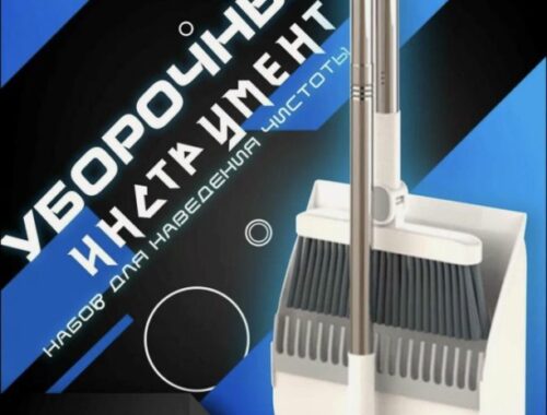 Набор для уборки — щётка и совок с длинной ручкой | Интересный контент в группе 🔌 Полезные вещи для дома в ОК (Одноклассники)