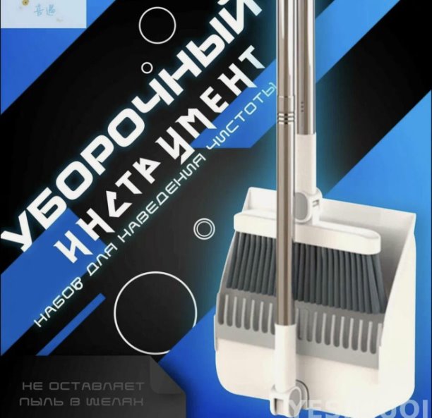 Набор для уборки — щётка и совок с длинной ручкой | Интересный контент в группе 🔌 Полезные вещи для дома в ОК (Одноклассники)