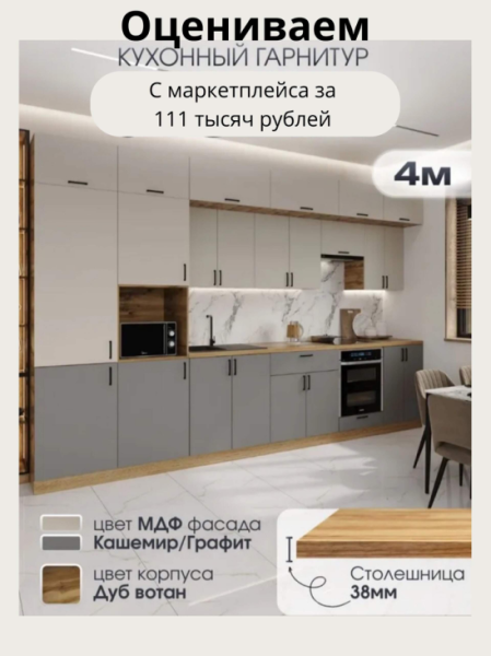 Можно ли заказать кухню с маркетплейса? | Интересный контент в группе Мебель.ART кухни, гардеробы и бытовая техника в ОК (Одноклассники)