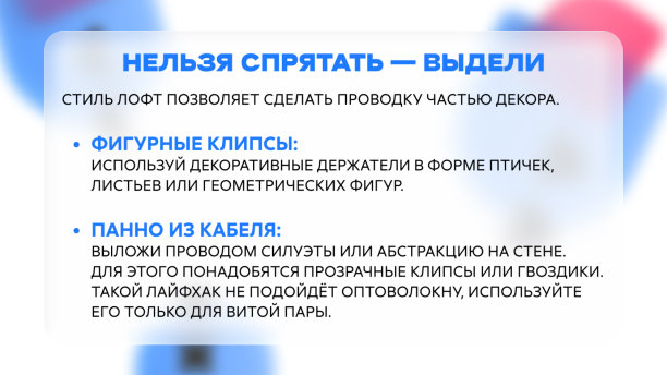 Ремонт закончен, а кабель спрятать забыли? | Интересный контент в группе ДомИнтернет в ОК (Одноклассники)