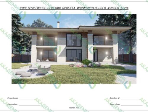 🏠 Конструкционные решения (КР) проекта 2-этажного дома площадью 521,67 м² в поселении Сосенское | Интересный контент в группе Архитектурное бюро Академик Строй в ОК (Одноклассники)