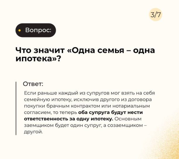 Семейная ипотека 2026 | Интересный контент в группе Недвижимость Москва в ОК (Одноклассники)