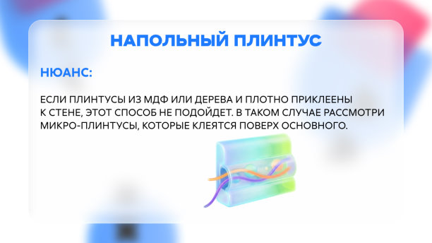 Ремонт закончен, а кабель спрятать забыли? | Интересный контент в группе ДомИнтернет в ОК (Одноклассники)