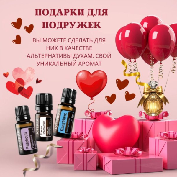Скоро наступит день, наполненный нежностью и теплом — День Влюбленных ❤️‍🔥. | Интересный контент в группе Эфирные масла doTERRA в ОК (Одноклассники)