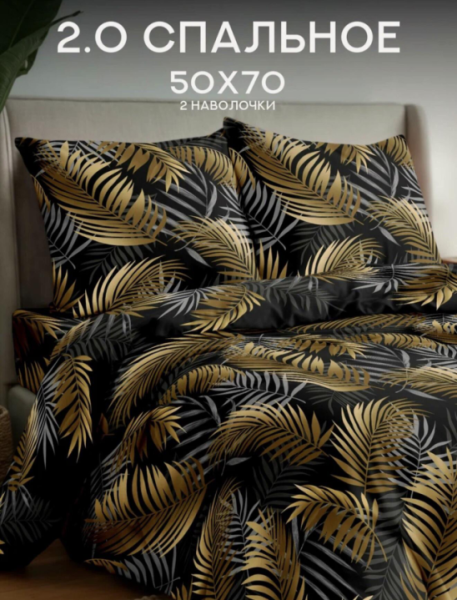 2-спальный комплект постельного белья 50×70 — стиль, который сразу меняет спальню 🌿🖤 | Интересный контент в группе 🔌 Полезные вещи для дома в ОК (Одноклассники)