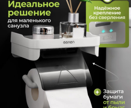 Держатель для туалетной бумаги Ecoco — максимум удобства даже в маленьком санузле 🚿✨ | Интересный контент в группе 🔌 Полезные вещи для дома в ОК (Одноклассники)