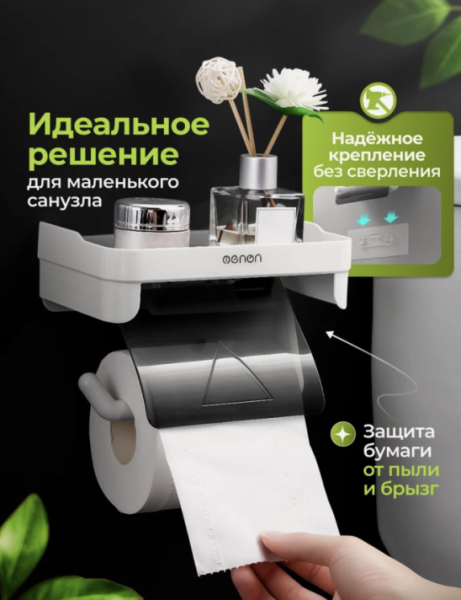 Держатель для туалетной бумаги Ecoco — максимум удобства даже в маленьком санузле 🚿✨ | Интересный контент в группе 🔌 Полезные вещи для дома в ОК (Одноклассники)