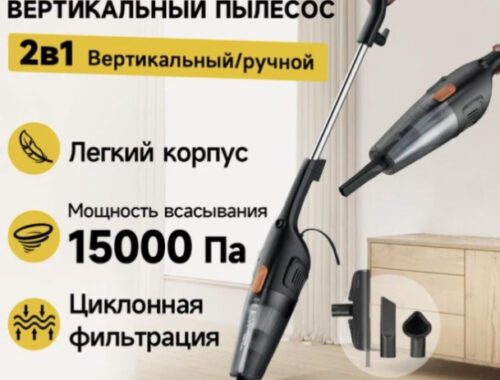 Вертикальный пылесос 2-в-1 — лёгкая и быстрая уборка каждый день 🧹✨ | Интересный контент в группе 🔌 Полезные вещи для дома в ОК (Одноклассники)