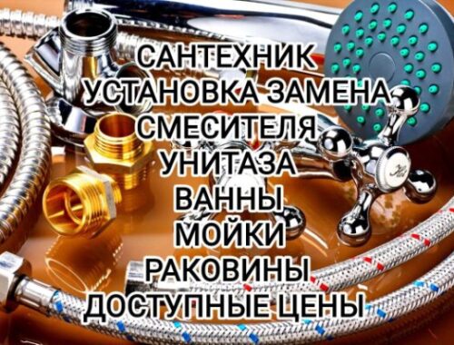 Сантехник Ташкенте контакты +998936593833 | Интересный контент в группе Сантехник Ташкенте. в ОК (Одноклассники)