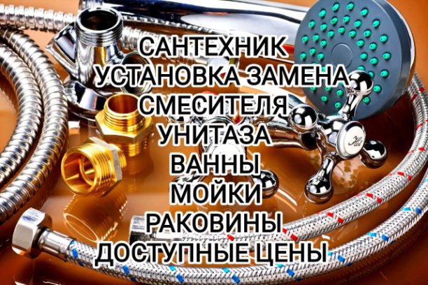 Сантехник Ташкенте контакты +998936593833 | Интересный контент в группе Сантехник Ташкенте. в ОК (Одноклассники)