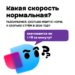 А какая скорость интернета нормальная для дома? | Интересный контент в группе ДомИнтернет в ОК (Одноклассники)