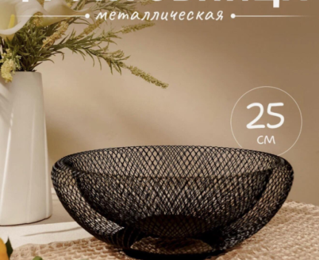 Металлическая фруктовница 25 см | Интересный контент в группе 🔌 Полезные вещи для дома в ОК (Одноклассники) Металлическая фруктовница 25 см | Интересный контент в группе 🔌 Полезные вещи для дома в ОК (Одноклассники)