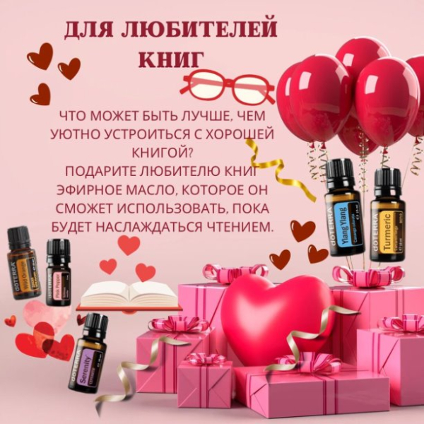 Скоро наступит день, наполненный нежностью и теплом — День Влюбленных ❤️‍🔥. | Интересный контент в группе Эфирные масла doTERRA в ОК (Одноклассники)