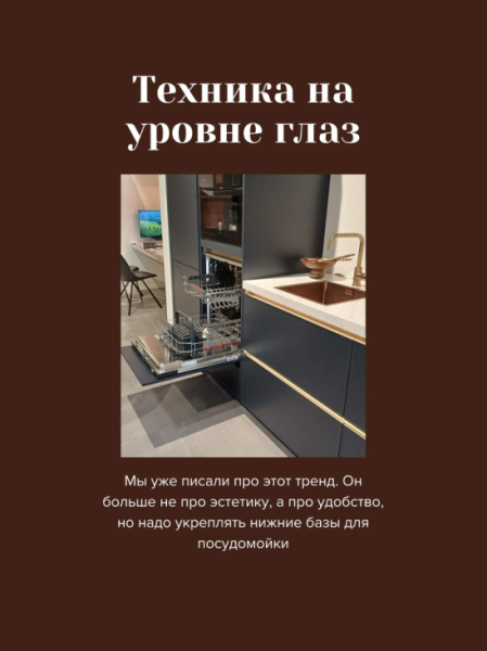 Мебельные тренды и как их примерить в реальной жизни | Интересный контент в группе Мебель.ART кухни, гардеробы и бытовая техника в ОК (Одноклассники)