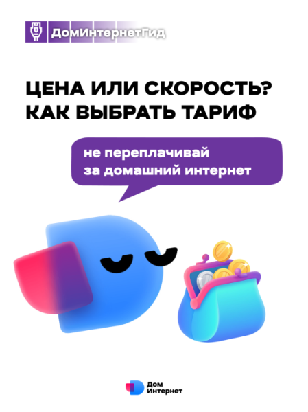 Как выбрать лучший интернет-тариф и не переплатить? | Интересный контент в группе ДомИнтернет в ОК (Одноклассники)