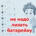 Как заряжена батарейка можно определить не только языком | Интересный контент в группе Папа Лёша Может в ОК (Одноклассники)