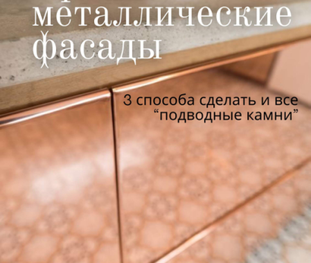 Фасады с эффектом металлик? | Интересный контент в группе Мебель.ART кухни, гардеробы и бытовая техника в ОК (Одноклассники)