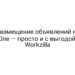 Размещение объявлений на Юле — просто и с выгодой | Workzilla
