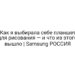 Как я выбирала себе планшет для рисования — и что из этого вышло | Samsung РОССИЯ