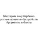 Мастерим зону барбекю. Простые правила обустройства | Аргументы и Факты